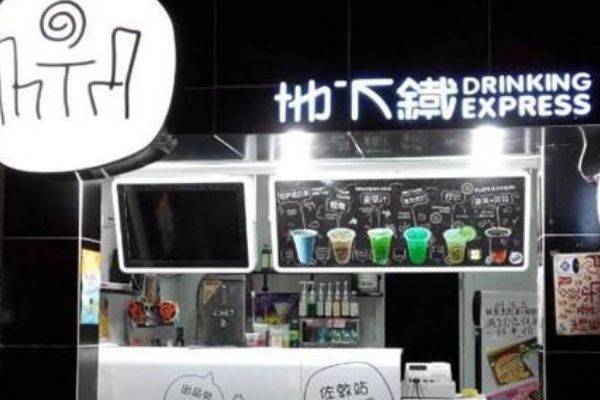 地下铁奶茶店加盟费多少钱？地下铁奶茶加盟前景怎么样