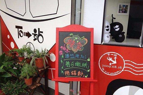 加盟下一站奶茶店怎么样？加盟下一站奶茶有什么优势？