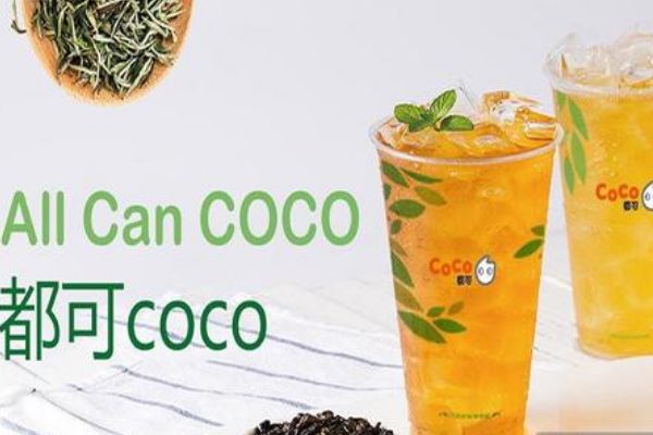 加盟coco需要多少钱？投资者会得到哪些福利政策呢