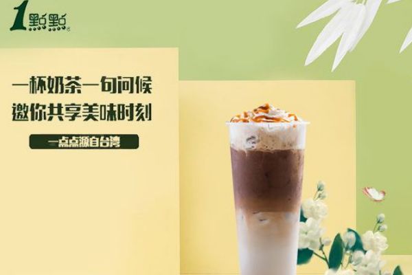 一点点奶茶点一个月挣多少钱？加盟一点点奶茶市场前景好吗