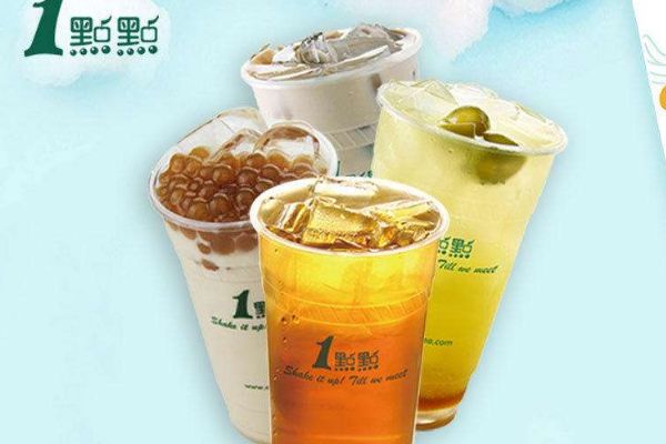 加盟一点点奶茶店多少钱？现在加盟一点点奶茶店赚钱吗？