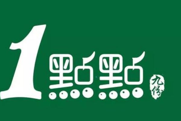 一点点奶茶加盟费50万够吗？联系总部的方式都有哪些呢？