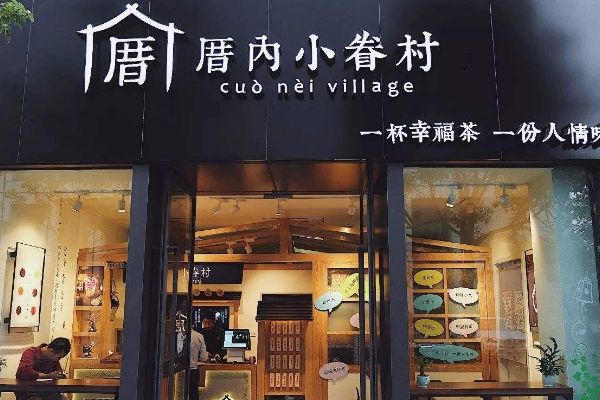 加盟厝内小眷村店忠告如何吸引消费者？加盟条件是什么呢