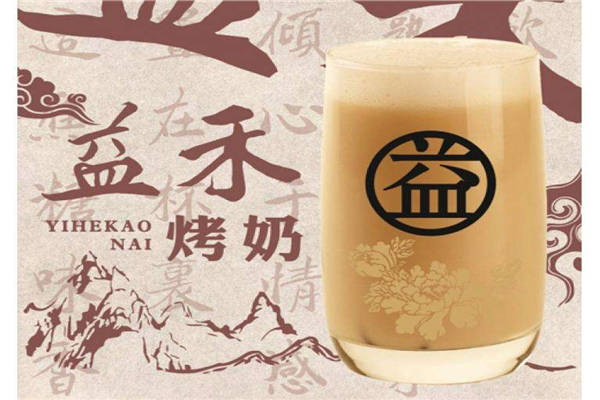 益禾堂奶茶加盟费多少