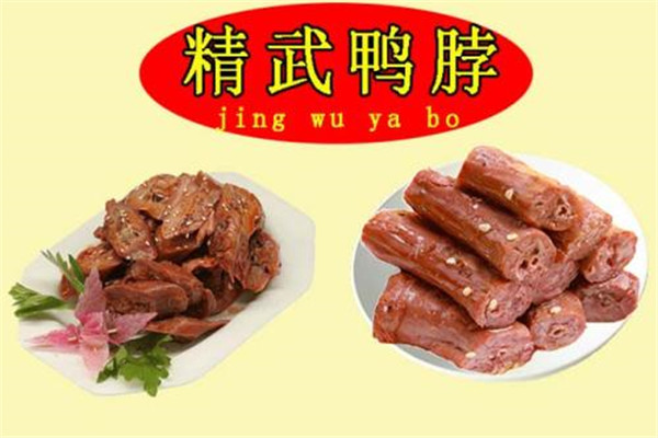 開個(gè)精武鴨脖如何?門店經(jīng)營有哪些支持?