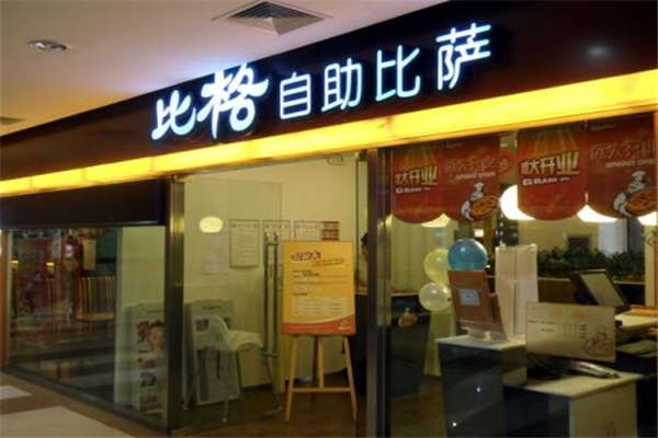 比格披萨店加盟怎么样