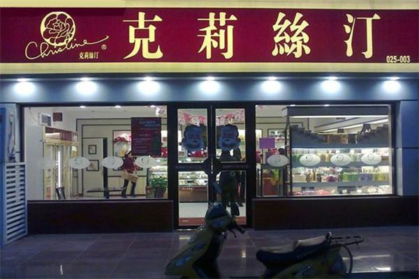 克莉丝汀蛋糕店加盟费