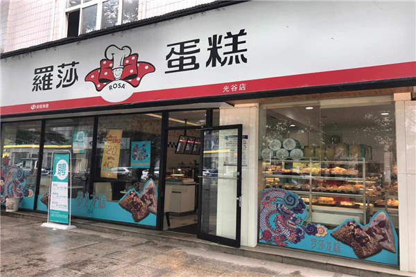 罗莎蛋糕店加盟条件