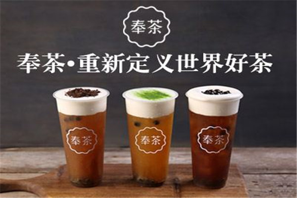 奉茶加盟费