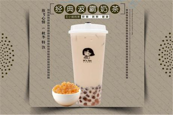 王小姐的茶怎么加盟