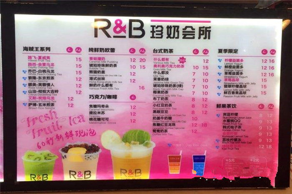 rb珍奶会所奶茶加盟