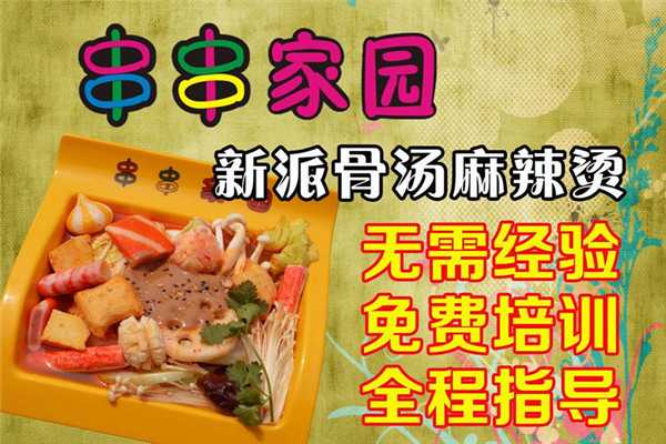 太原串串家园加盟店