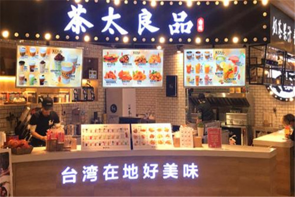 茶太良品加盟店的条件是什么