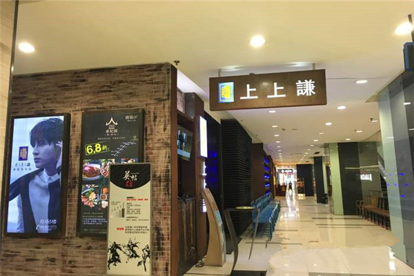 上上谦火锅店加盟费