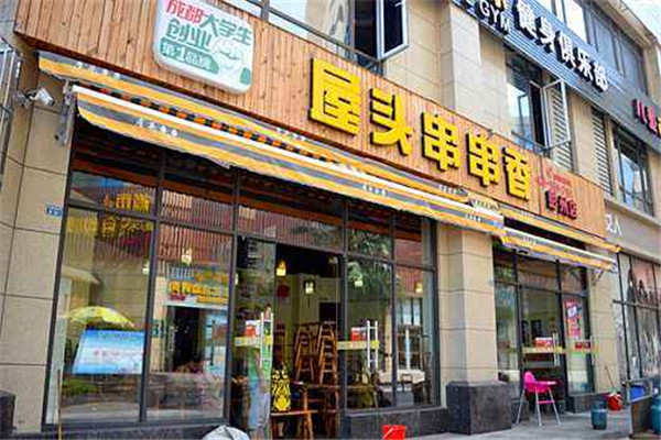 成都屋头串串香加盟店