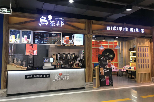 奶茶店加盟