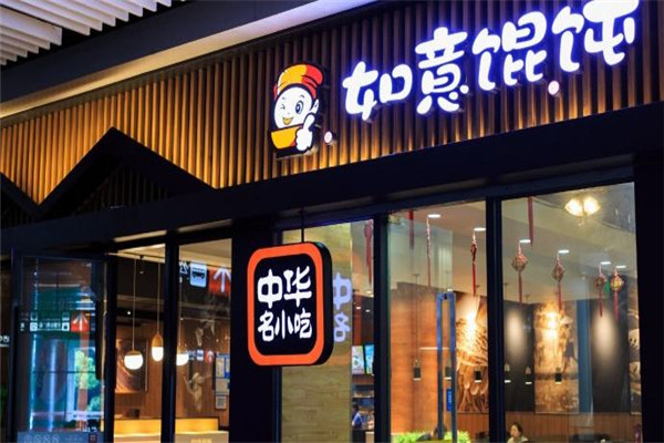 加盟一家如意馄饨店