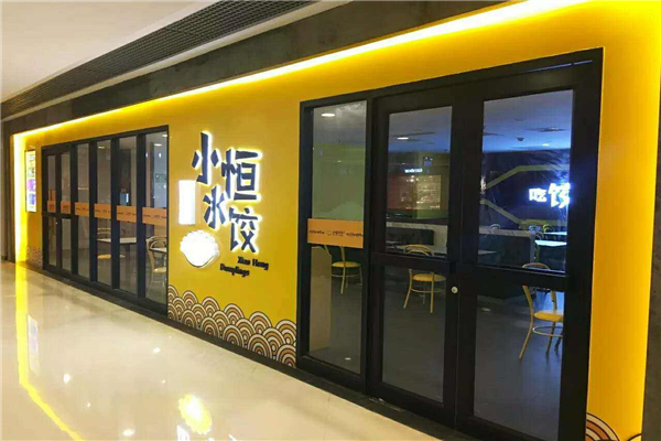 加盟小恒水饺店靠谱吗