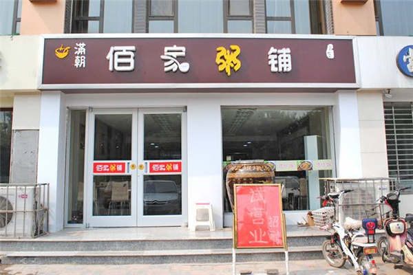 加盟佰家粥铺怎么样