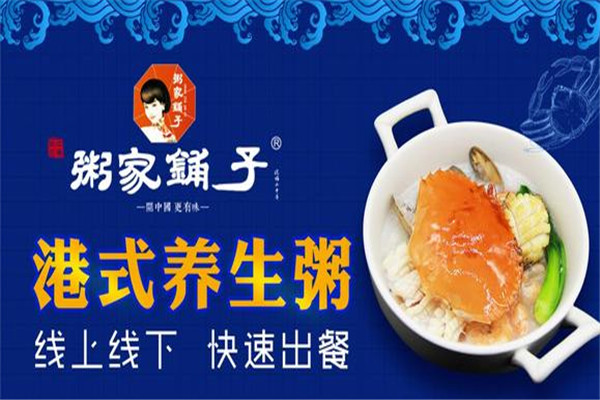 粥家铺子加盟费多少