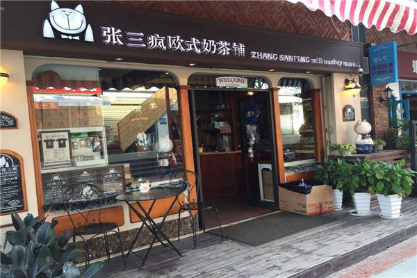 张三疯奶茶店加盟费