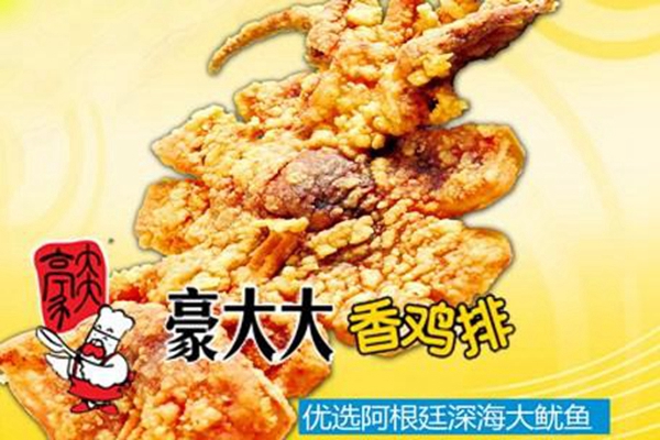 豪大大炸鸡排加盟费用