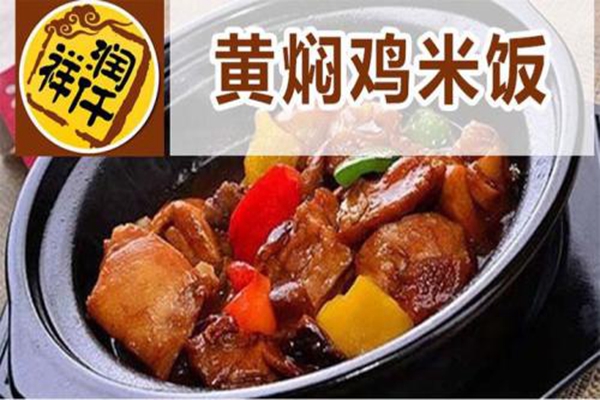 润仟祥黄焖鸡米饭全国有多少门店