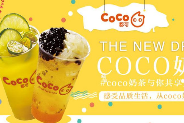 开coco奶茶要什么条件