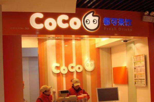 县城开coco奶茶怎么样