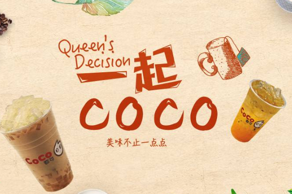 镇上可以开coco奶茶店吗