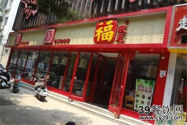 福状元粥店