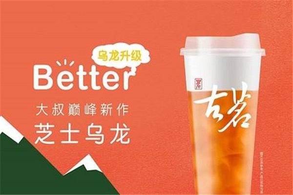 古茗奶茶加盟费