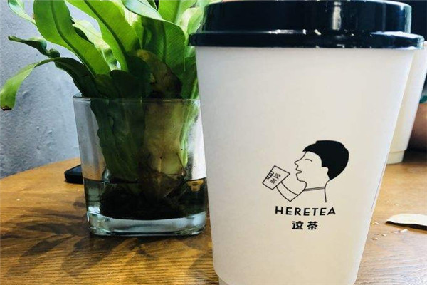 加盟heretea这茶奶茶要多少钱