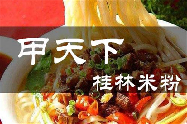 甲天下桂林米粉口味怎么样