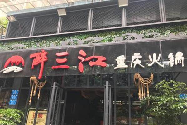 醉三江有多少家加盟店