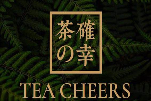 加盟了茶确幸奶茶亏死了