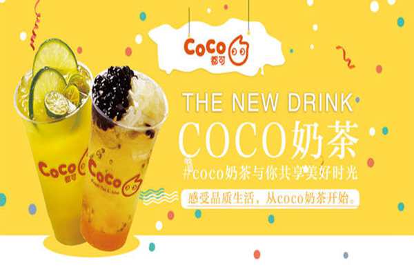 加盟coco奶茶店大概要多少钱