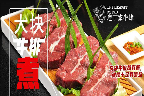 庖丁家牛肉火锅加盟费