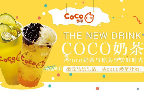 加盟一个coco奶茶店得多少钱