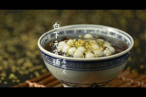 白下元宵铺子营业额