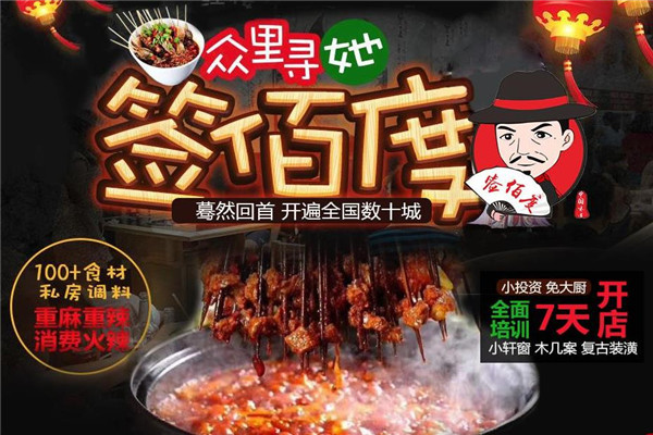 签佰度火锅串串加盟费