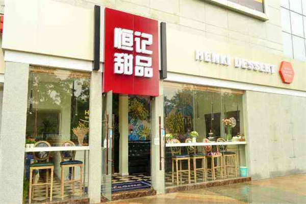 开什么甜品店好