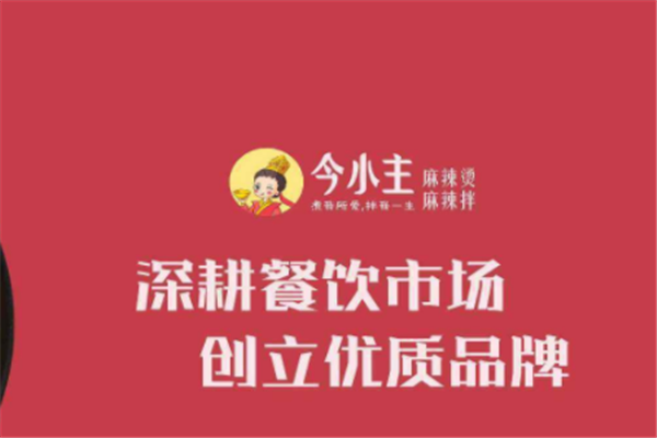 今小主麻辣烫生意好做吗