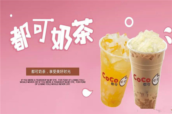 coco奶茶店利润