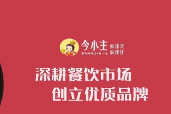 今小主麻辣烫全国有几家