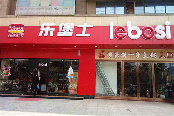 乐堡士有多少家店