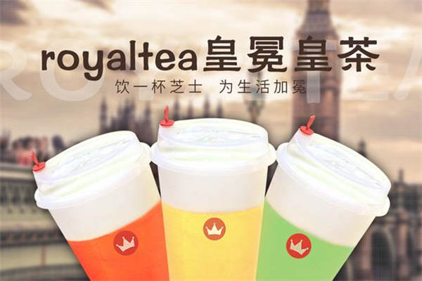 royaltea皇冕皇茶加盟