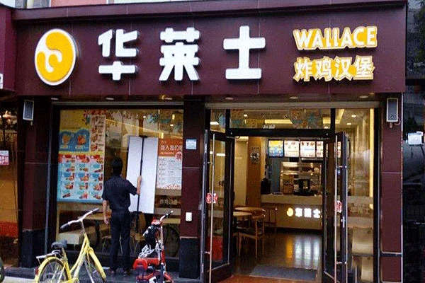 华莱士汉堡店加盟