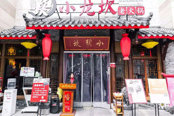 成都小龙坎火锅直营店