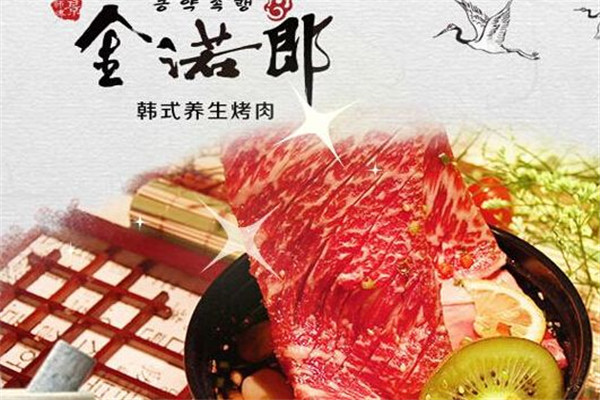 金诺郎烤肉加盟费